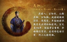 商鞅究竟做了什么  让弱小的秦国一步登天  一法成而天下定