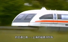 世界上最快的列车#百科