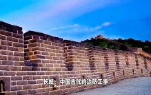 中国十大著名景点，你知道几个？