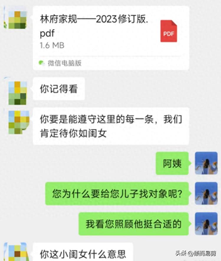 相亲路上的奇葩之最——林府家规