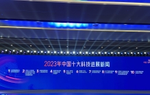 “两院院士评选2023年中国十大科技进展新闻”揭晓