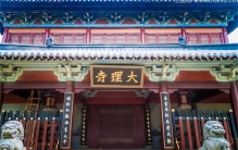 唐代机构大理寺 有那些主要职责（大理寺）