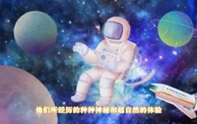 太空探索：宇航员的神秘经历与超自然体验