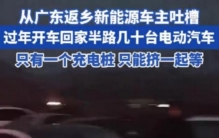 几十辆电车抢1个充电桩