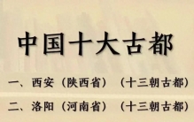 终于有人把中国十大古都整理出来了，看完涨知识了，再忙也要看看