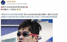 19岁温州小将潘展乐破世界纪录！中国队世锦赛4x100米自由