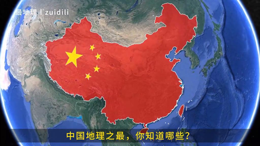中国地理之最都有哪些？#卫星地图