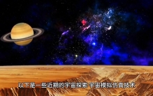 近期的宇宙探索进展：中国天眼的新发现