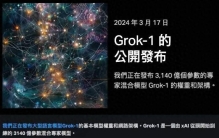 世界上最大的AI大模型：马斯克的Grok-1正式开源