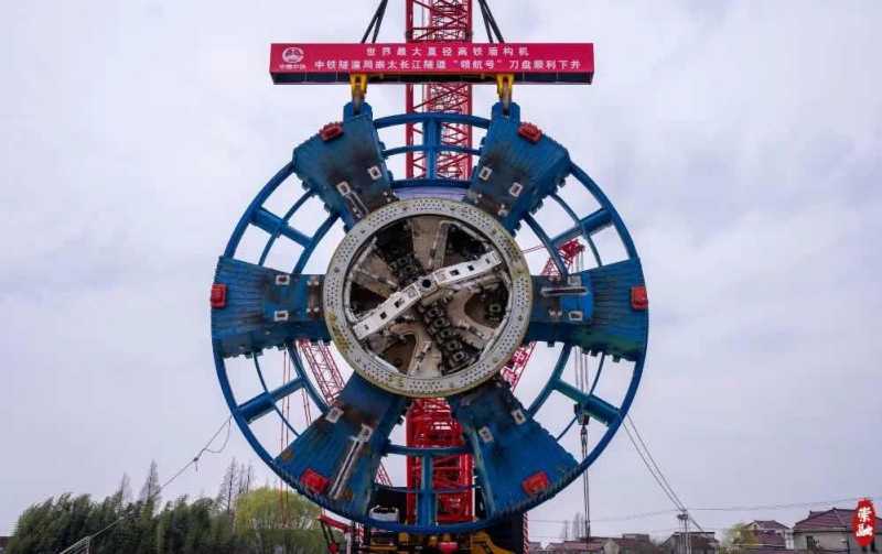 世界最大直径高铁盾构机组装冲刺：将在长江水下89米处作业