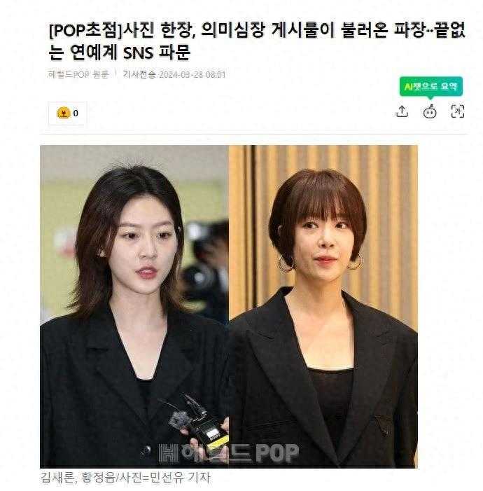 韩国女星“偏爱”在社交媒体上爆料，女明星曝光他人现象屡见不鲜
