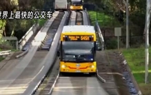 揭秘：世界上最快的公交车，竟能在轨道上飞驰