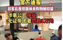 37人旅行团被扣购物店躺着睡大觉