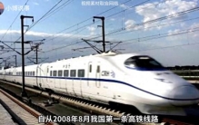 时速400公里的飞驰：揭秘全球最快高铁的中国奇迹