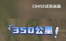 世界最快高铁！中国年内下线CR450，它多强？越南学习技术选对了
