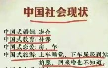 惊人！中国十大真相曝光：你绝对想不到的国人生活现状！