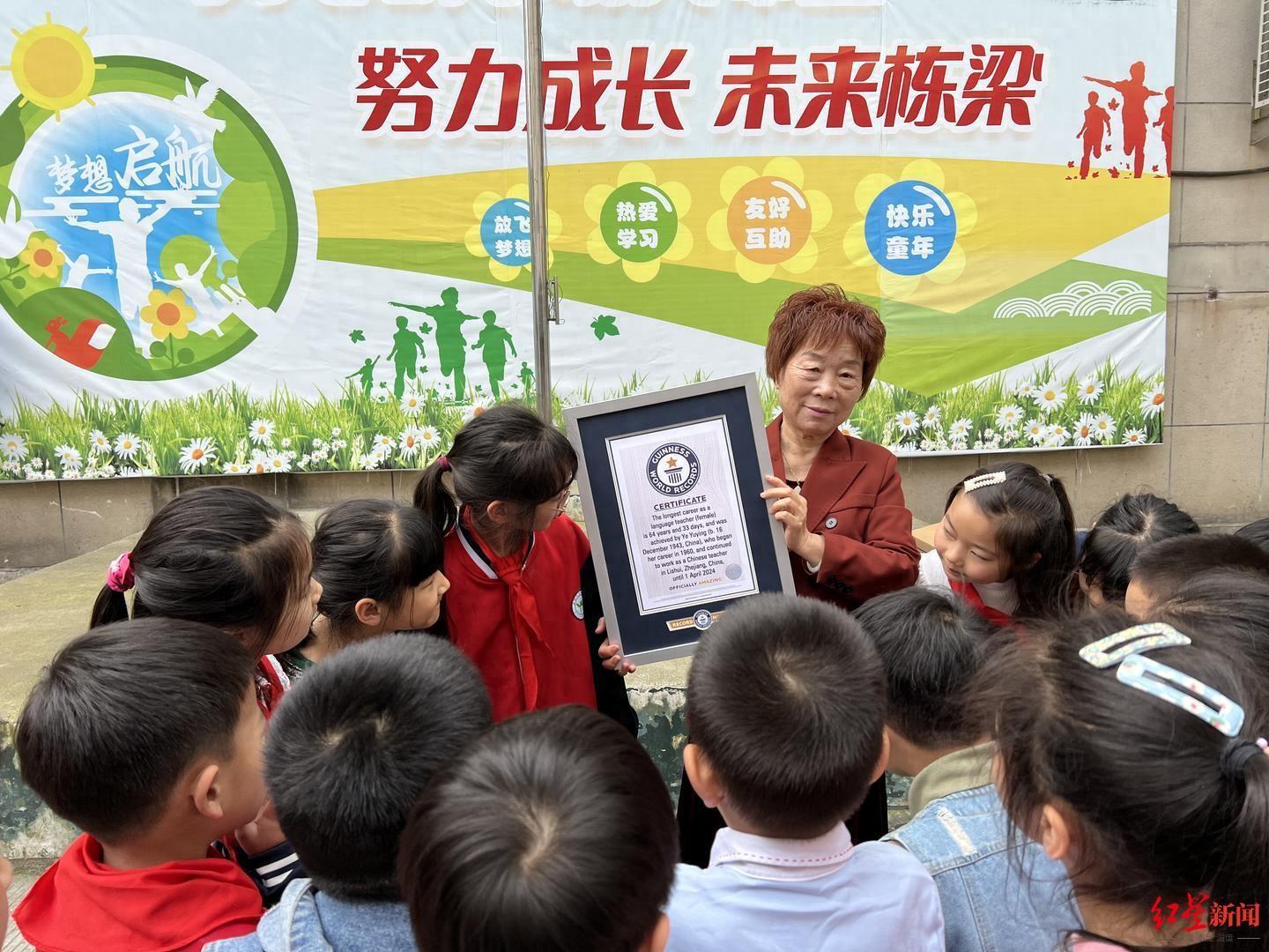 执教超64年！浙江80岁语文教师获吉尼斯世界纪录认证“最长职业生涯的语言教师”
