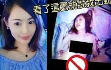 那些被曝光“性丑闻”的明星，不图颜不图钱！只要刺激