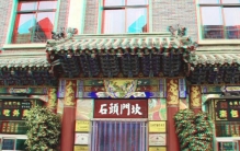 天津十大百年老字号饭庄排行榜