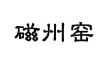 2024年邯郸最具影响力品牌十强排行榜