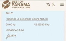 花超三百万拍得全球最贵之一咖啡豆 9月运抵国内 京东超市独家发售