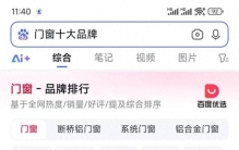 门窗十大品牌权威榜单发布_百度优选门窗品牌排行完整榜单