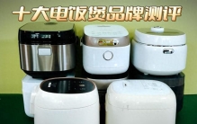 电饭煲排名前十名的品牌：全方位深入对比，哪款值得选？