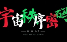 世界上最神奇的数字“142857”，被称为宇宙的密码