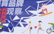 四大体育用品集团安踏上半年增速最高，品牌并购逻辑曝光