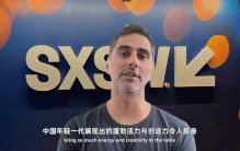 美国“西南偏南”科技艺术节致信2025外滩大会：中国年轻人的蓬勃创造力令人振奋