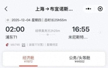 全球最长航线开售！从上海起飞，飞行时长25小时55分，首航时间、价格公布