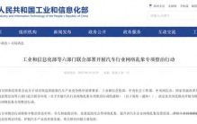 重磅！工信部等六部门对车圈乱象出手，重点整治三个方面