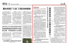 【人民日报】我国是世界上公认最安全国家之一