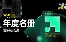 WISE2025 商业之王系列年度名册调研重磅启动