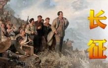 震惊！长怔为何被誉为空前绝后的军事奇迹？