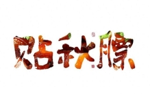 最适合男人吃的食物排行榜，韭菜倒数第一，猪腰第2，建议了解