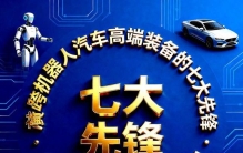 横跨机器人、汽车、高端装备的七大先锋，其中一只尚在10元徘徊
