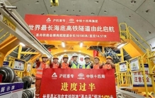 世界最长海底高铁隧道新进展：“甬舟号”盾构机掘进过半