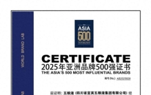 “国民最喜爱的10大品牌”，五粮液位列亚洲品牌500强第29