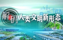 人类文明的发展有极限吗？