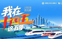 中集集团：锚定数智升级 220秒造一台“大冰箱”