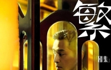 《繁花》爆火背后是“吃人”真相？偷录音频炸出娱乐圈最脏潜规则