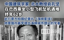 痛心！北大“海绵城市”之父俞孔坚巴西坠机遇难，刚获全球最高奖