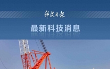 突破10000公里！跃居世界前列