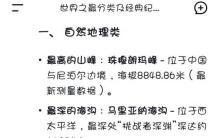 Deepseek回答：有哪些世界之最？