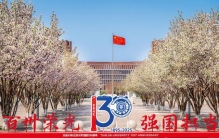 百卅芳华 何以天大