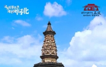 走~到正定，感受时光深处的古韵长歌