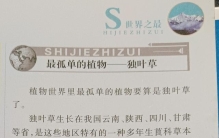 挑战抄全书《世界之最》第八十五天