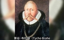 第谷·布拉赫：天文学的巨人，开启现代天文观测的先驱