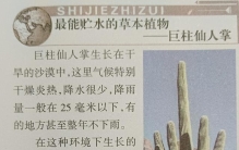 挑战抄全书《世界之最》第八十九天